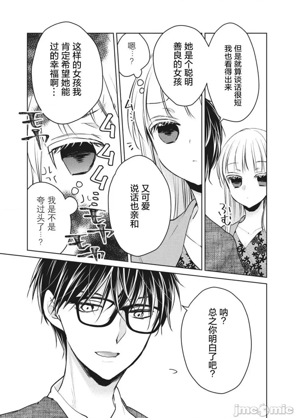 高冷妻子的新婚生活 不熟練的兩人 68 第10页