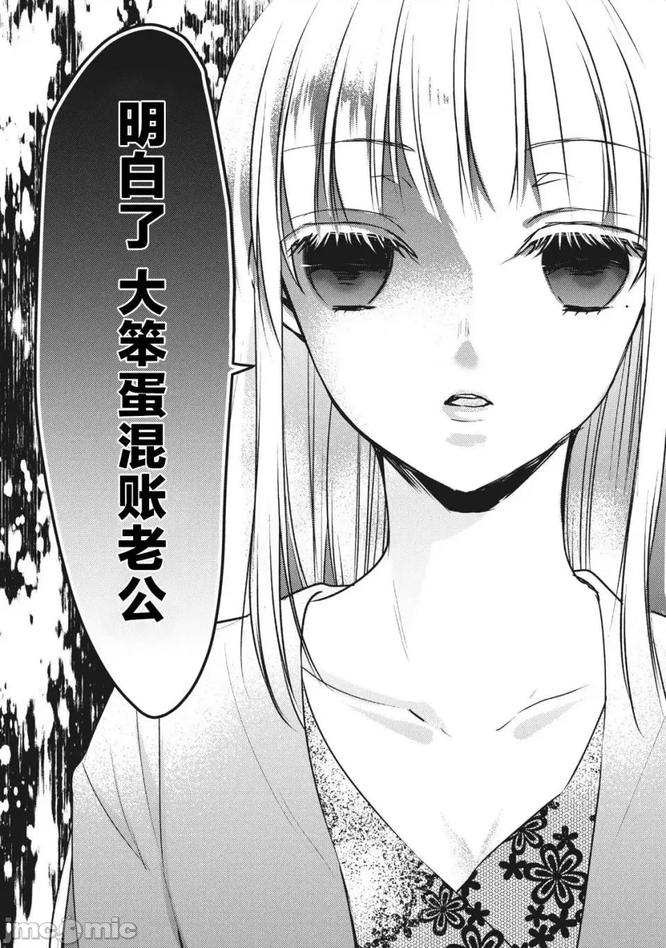 高冷妻子的新婚生活 不熟練的兩人 68 第11页
