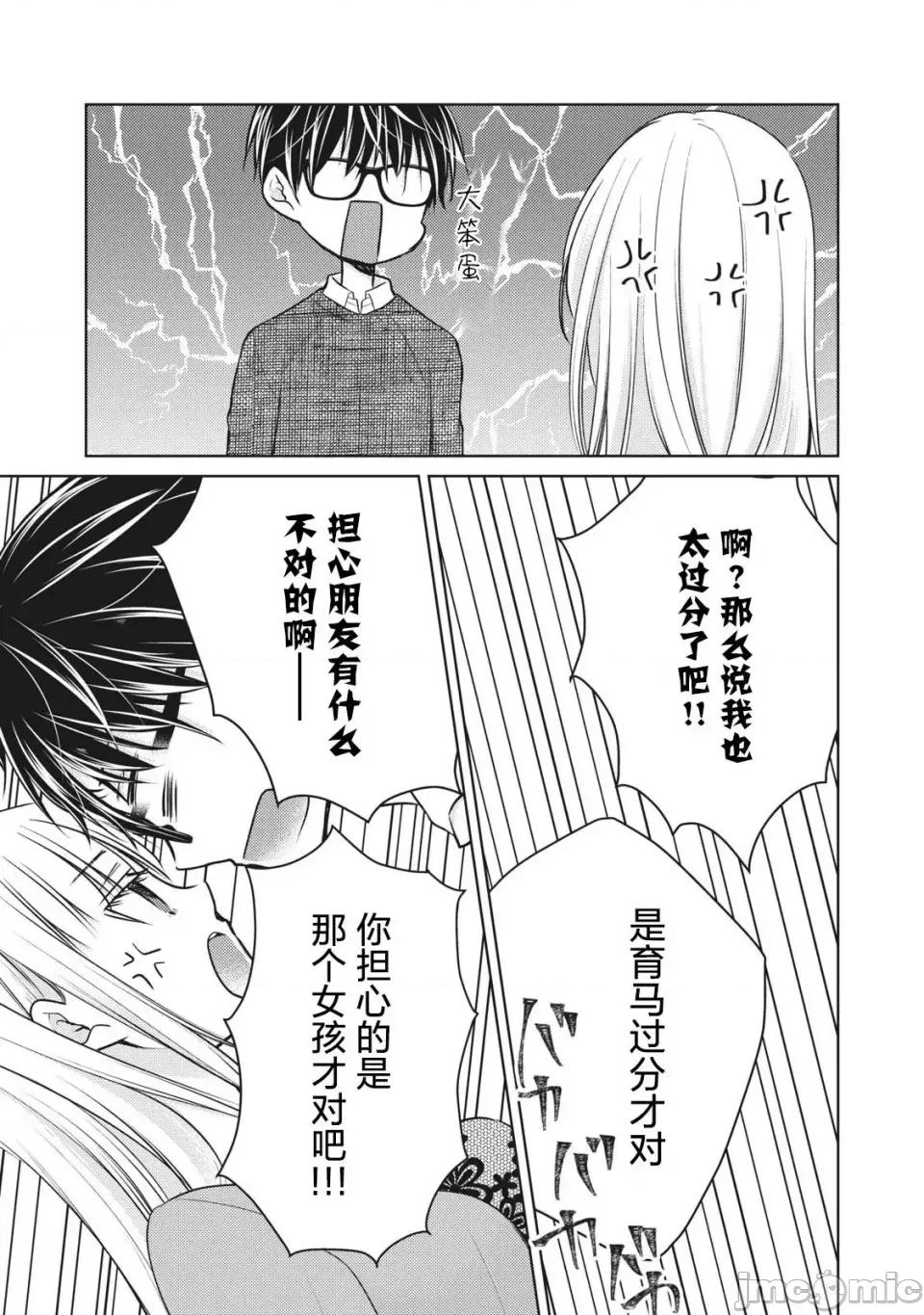 高冷妻子的新婚生活 不熟練的兩人 68 第12页