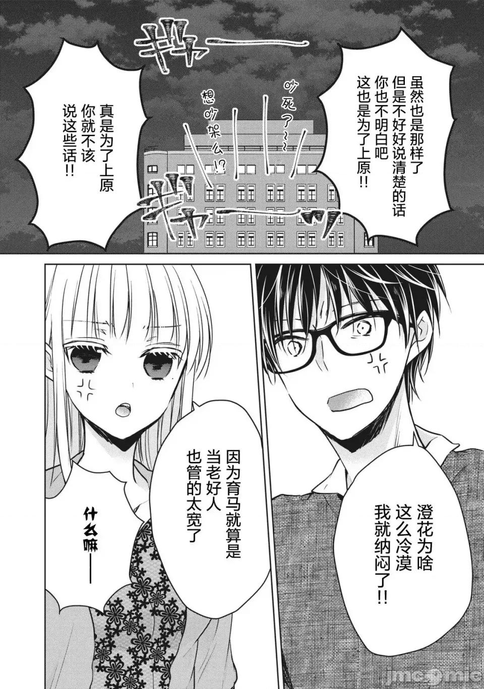 高冷妻子的新婚生活 不熟練的兩人 68 第13页
