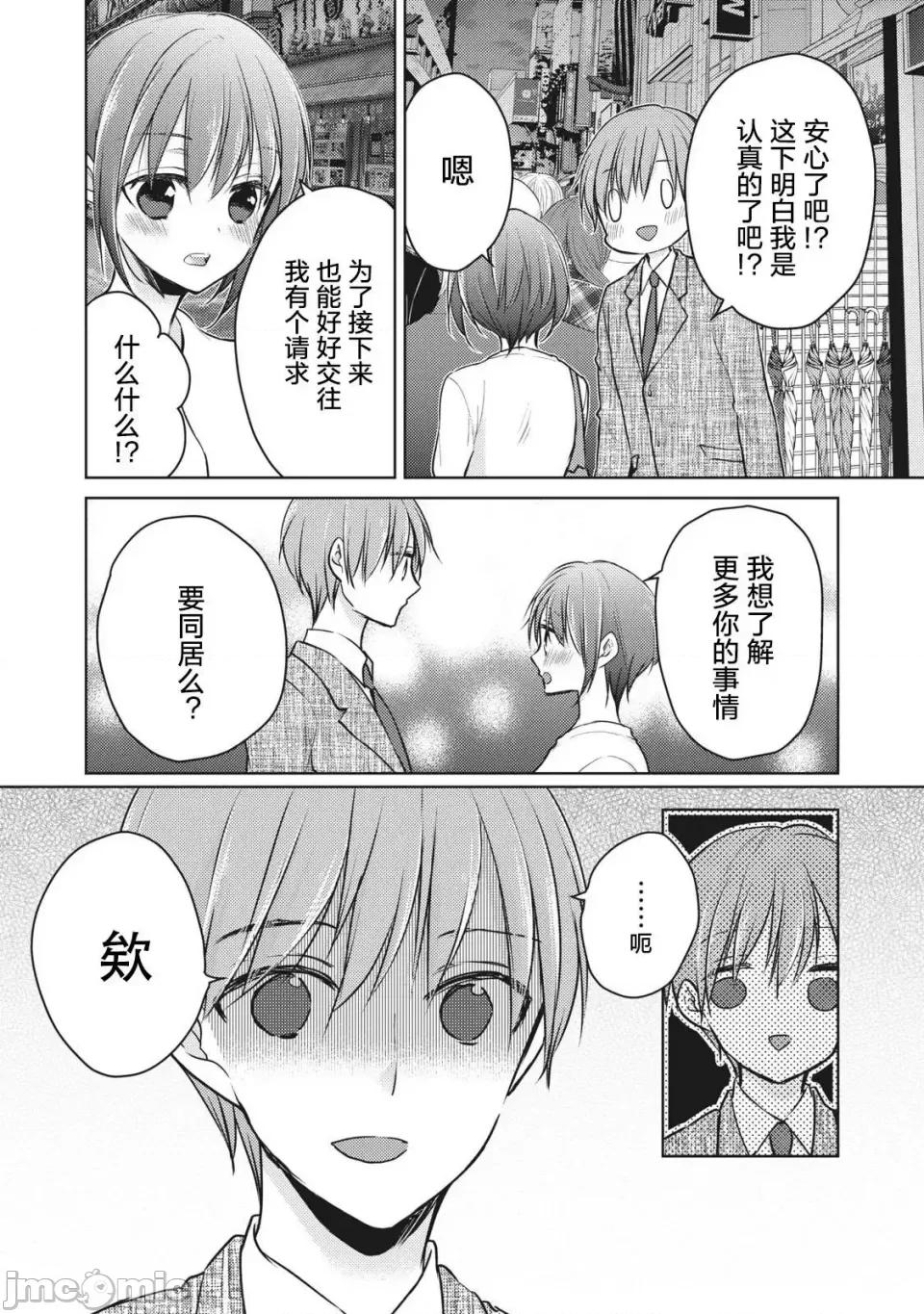 高冷妻子的新婚生活 不熟練的兩人 68 第15页