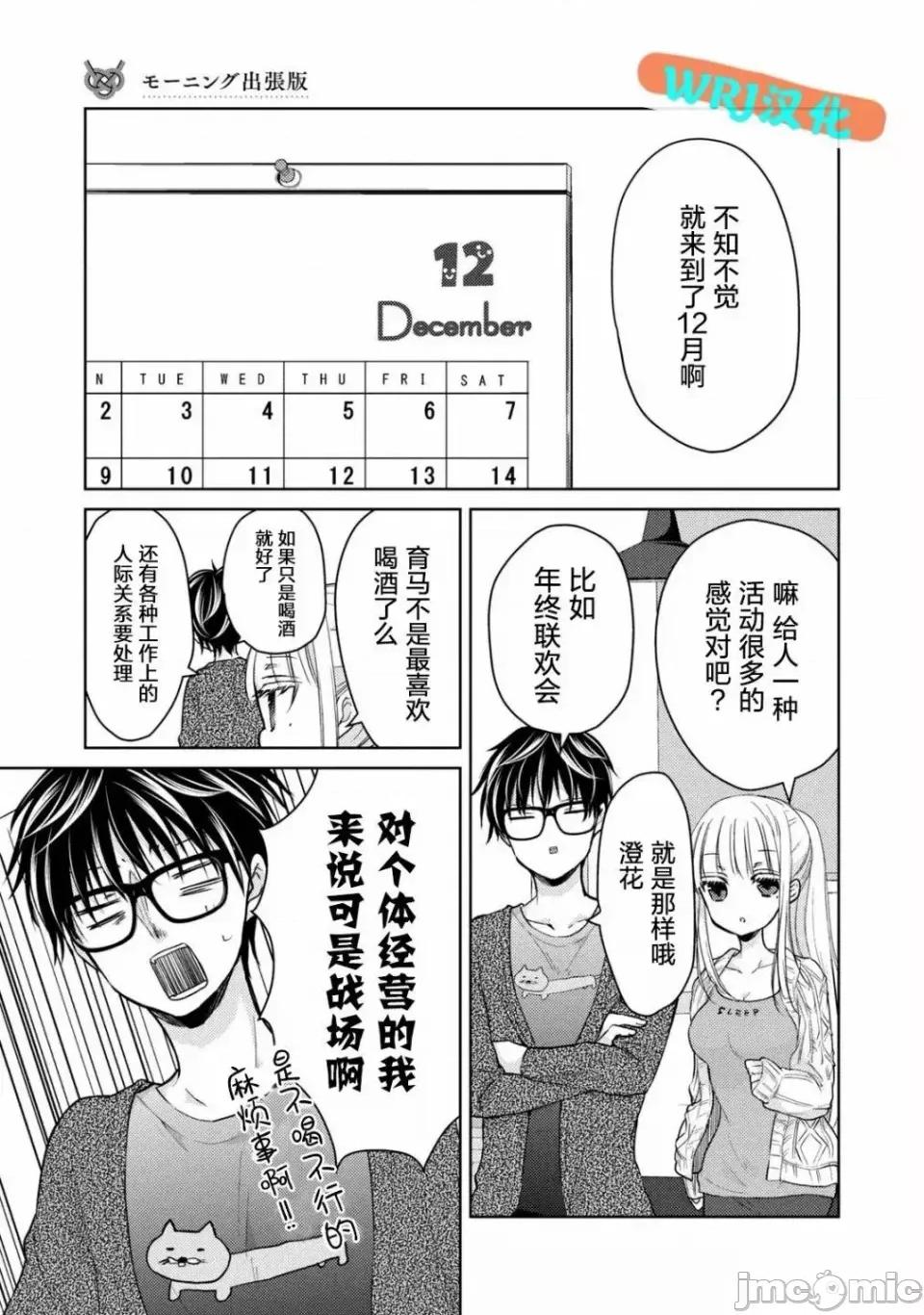 高冷妻子的新婚生活 不熟練的兩人 68.1 第1页