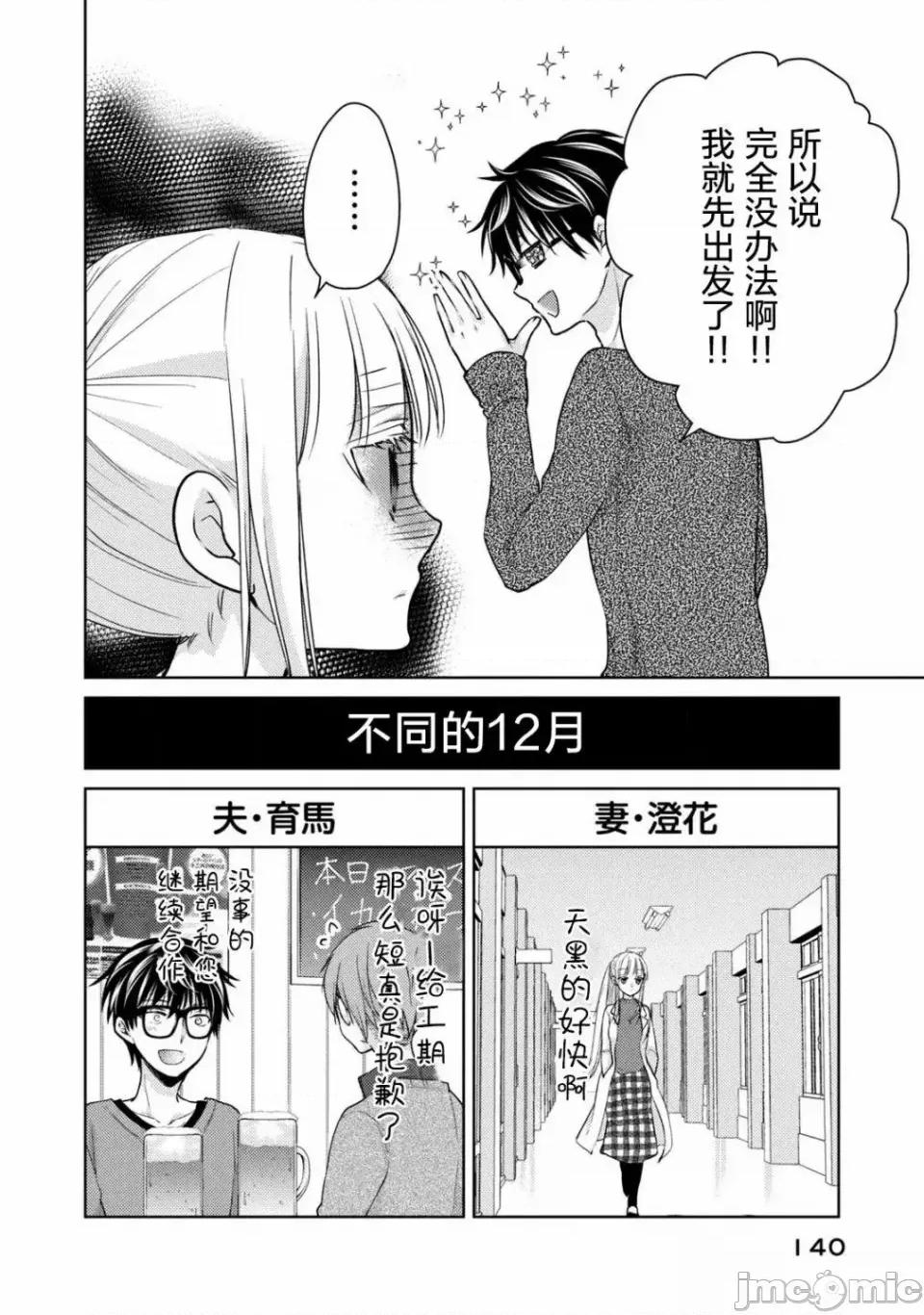 高冷妻子的新婚生活 不熟練的兩人 68.1 第2页