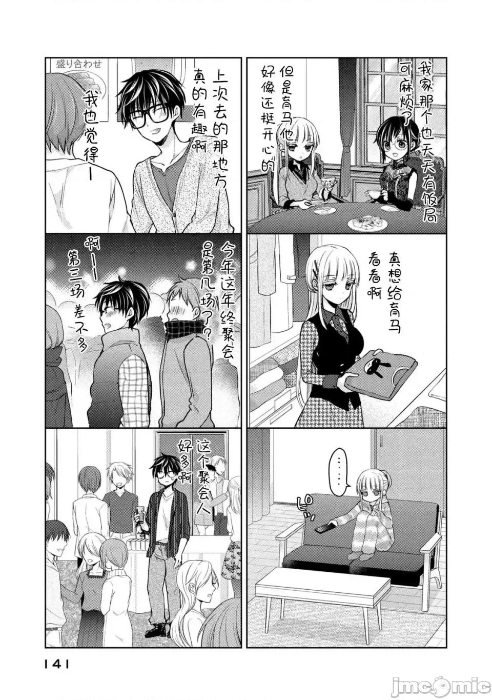 高冷妻子的新婚生活 不熟練的兩人 68.1 第3页