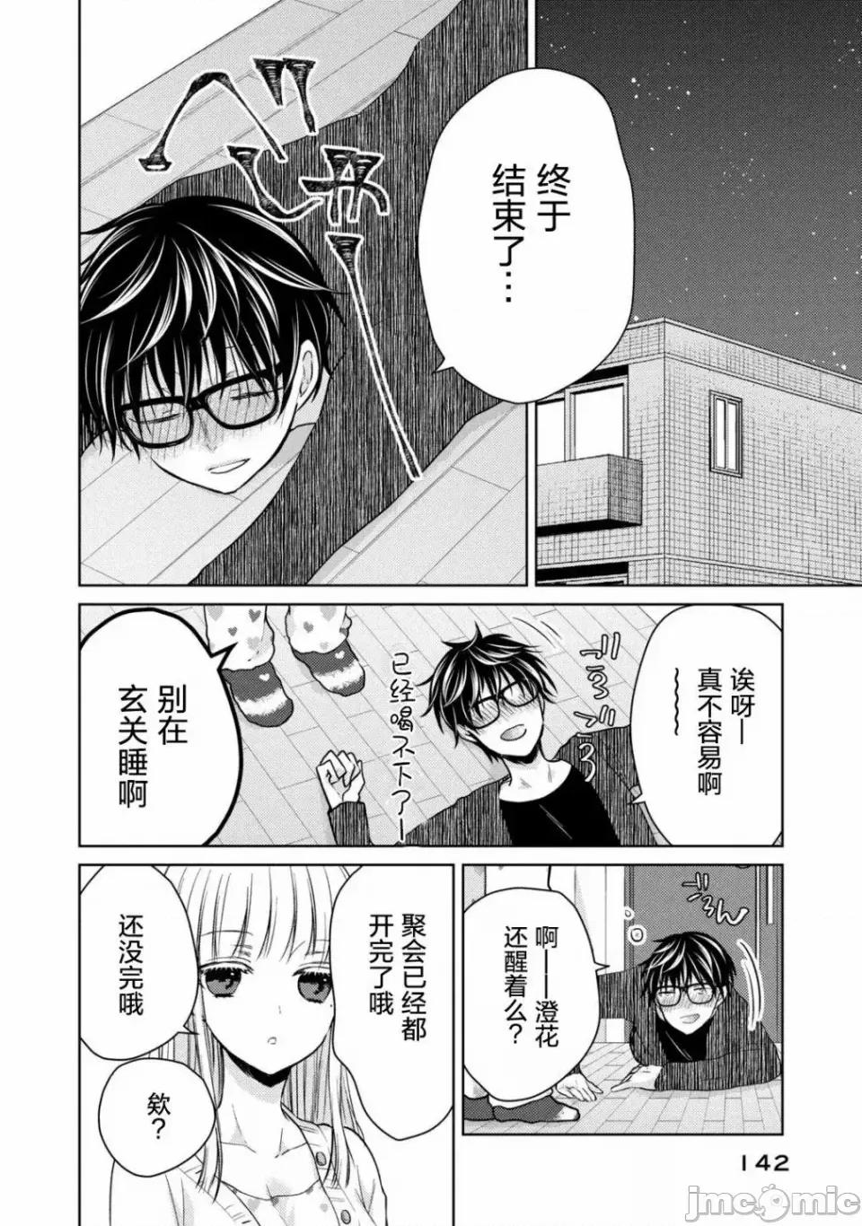 高冷妻子的新婚生活 不熟練的兩人 68.1 第4页