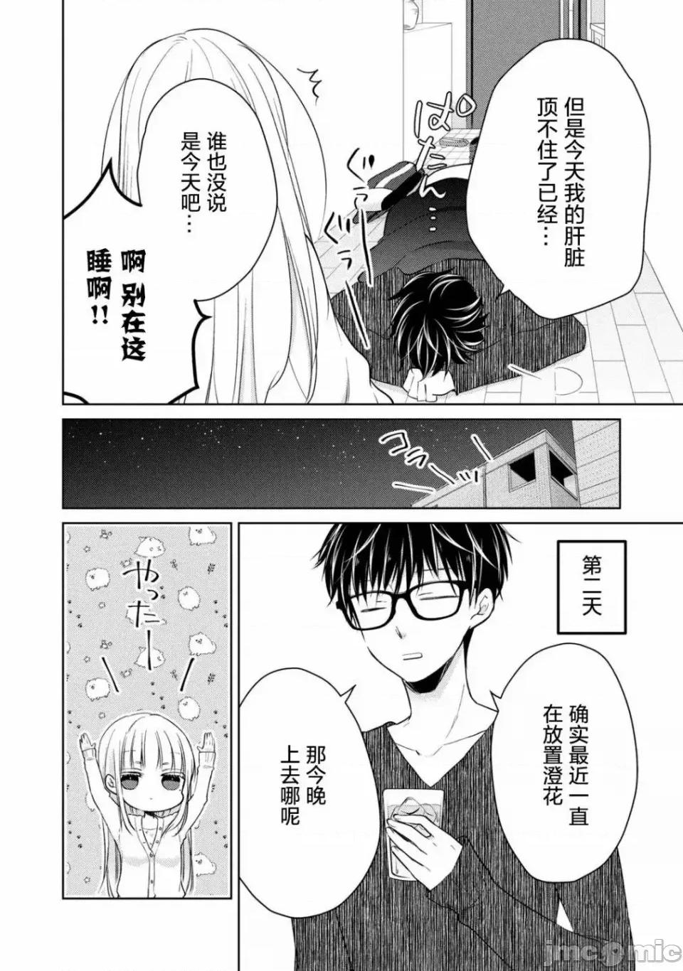高冷妻子的新婚生活 不熟練的兩人 68.1 第6页