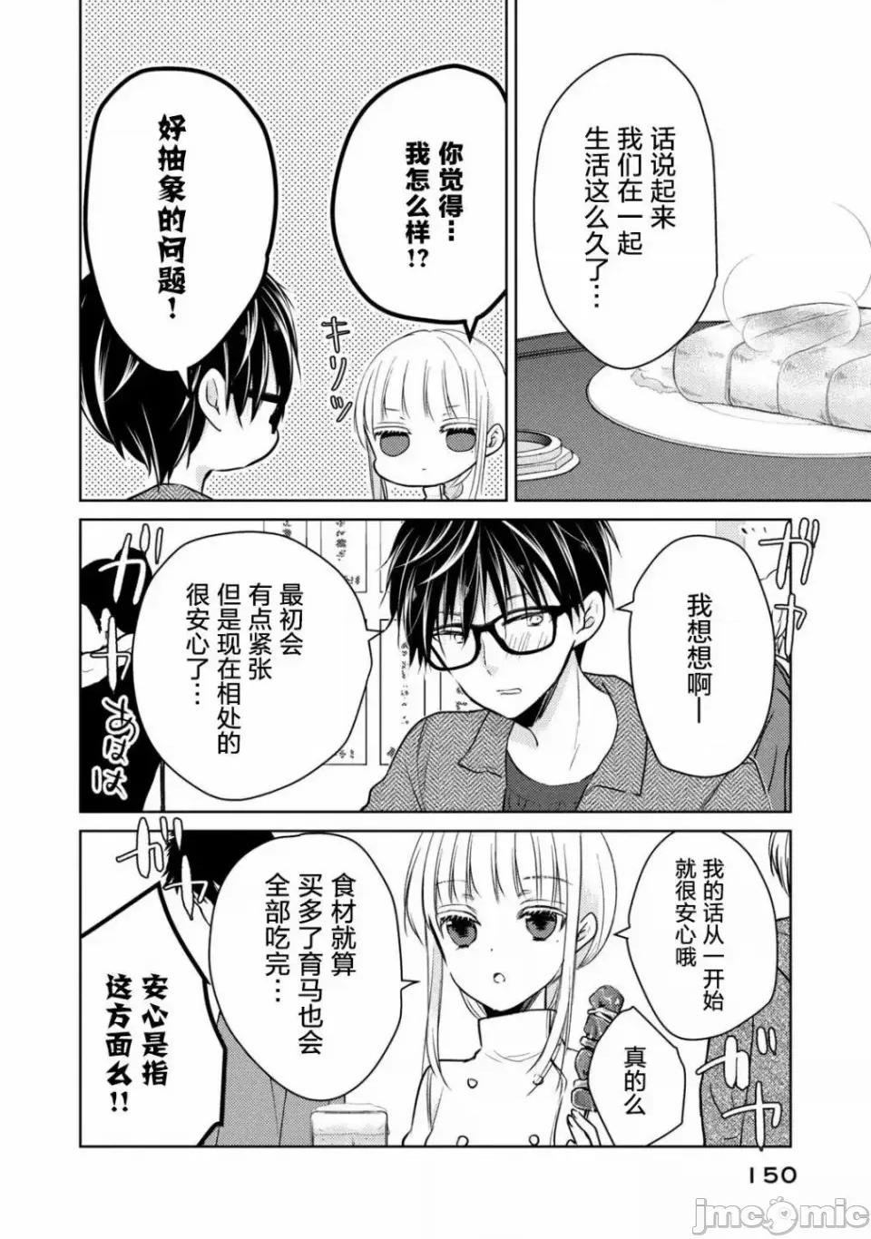 高冷妻子的新婚生活 不熟練的兩人 68.1 第11页
