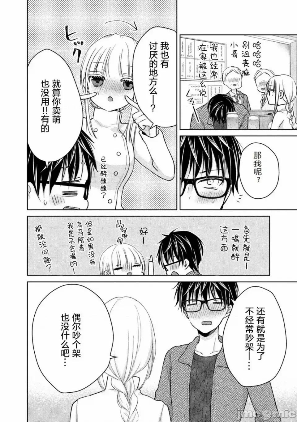 高冷妻子的新婚生活 不熟練的兩人 68.1 第13页