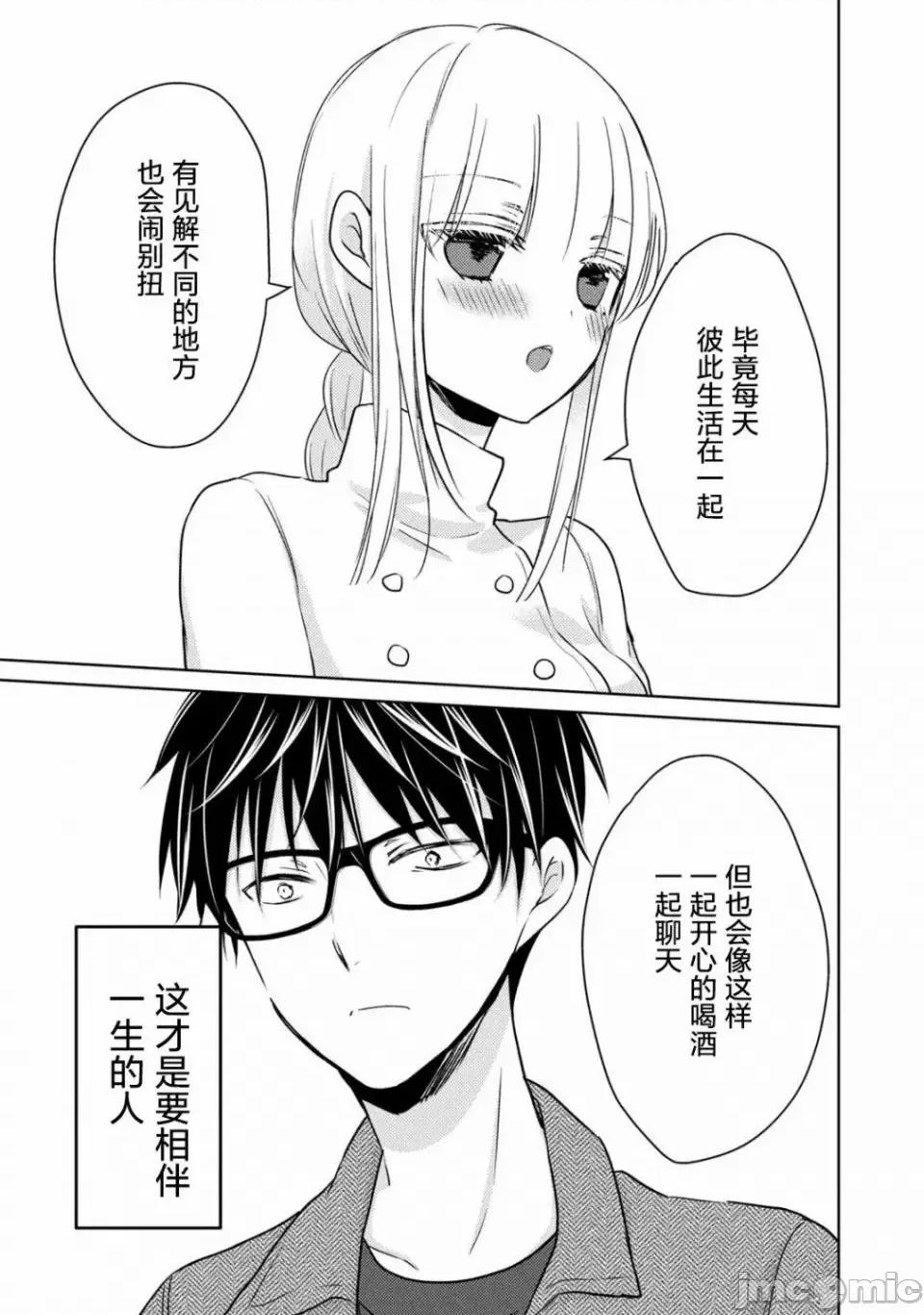 高冷妻子的新婚生活 不熟練的兩人 68.1 第14页