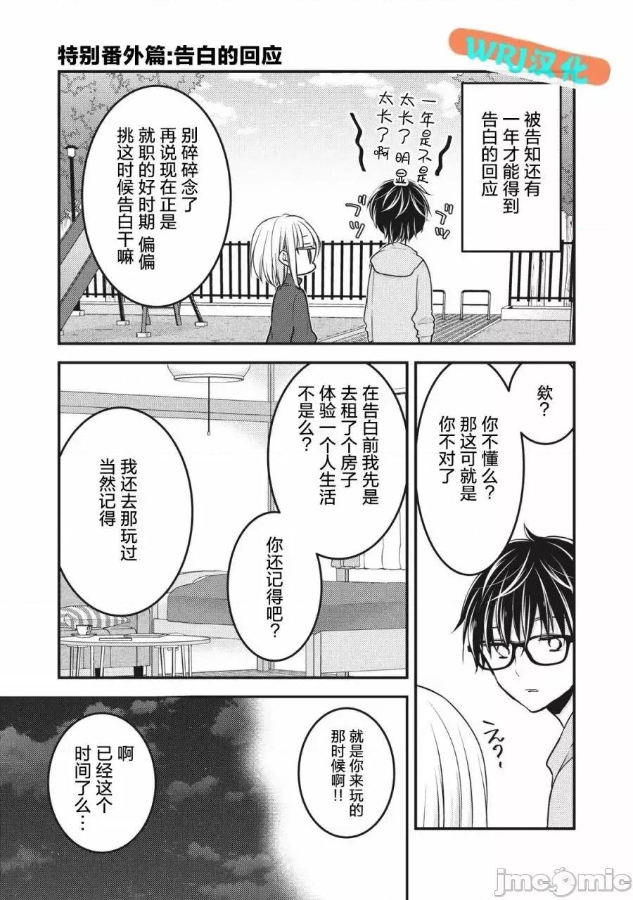 高冷妻子的新婚生活 不熟練的兩人 68.2 第1页