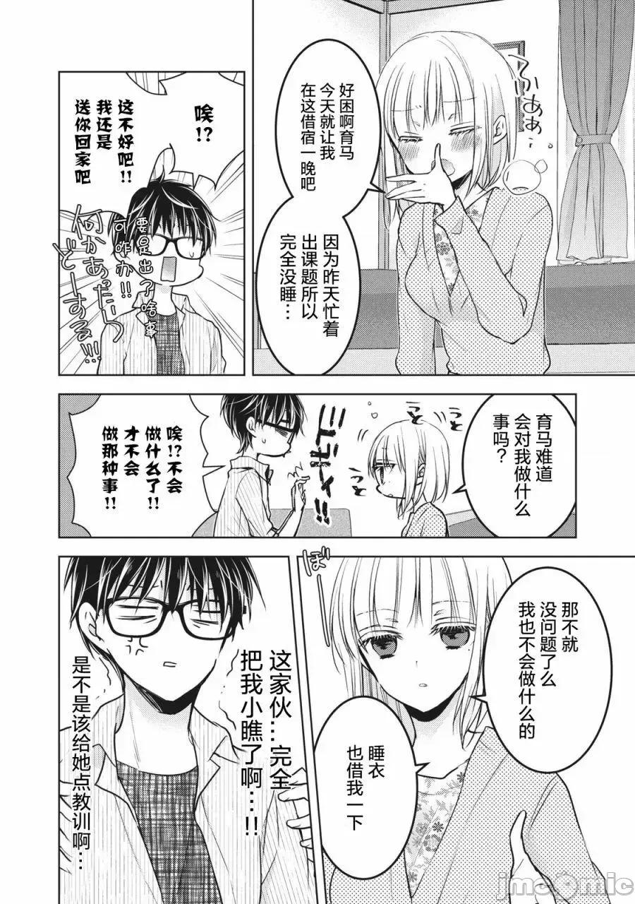 高冷妻子的新婚生活 不熟練的兩人 68.2 第2页