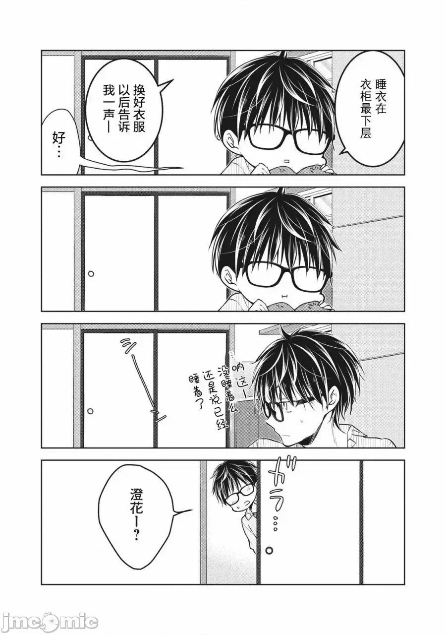 高冷妻子的新婚生活 不熟練的兩人 68.2 第3页