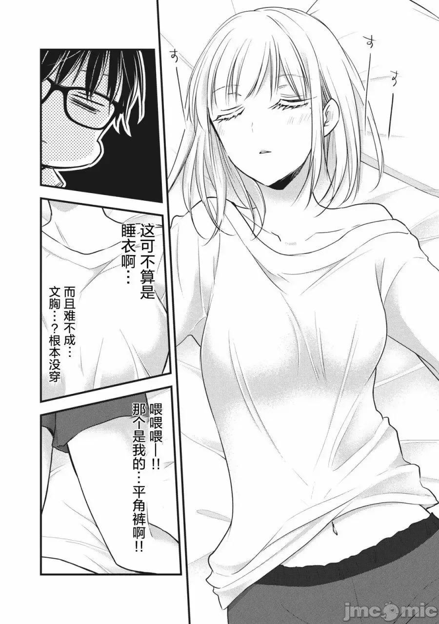 高冷妻子的新婚生活 不熟練的兩人 68.2 第4页