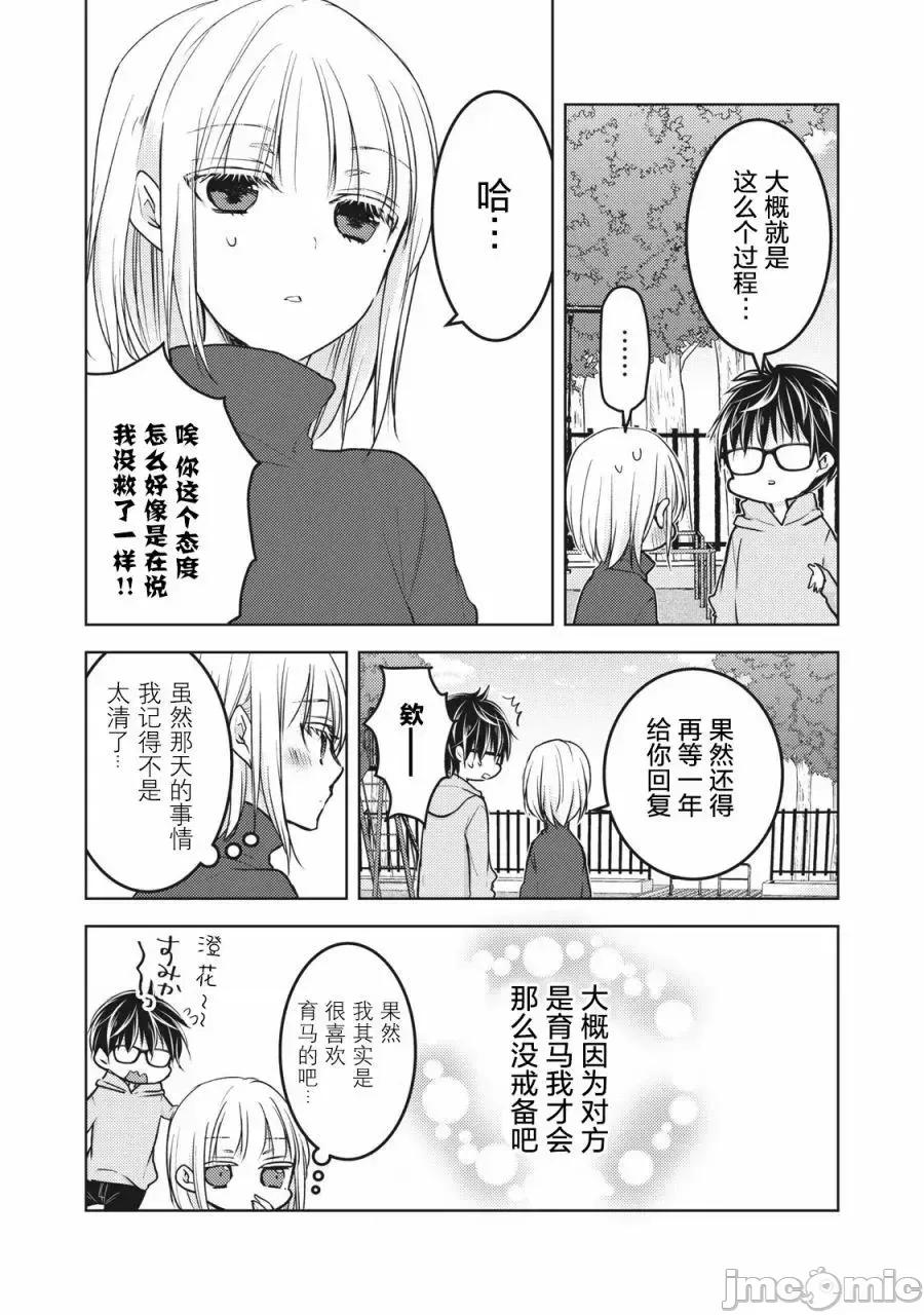 高冷妻子的新婚生活 不熟練的兩人 68.2 第6页