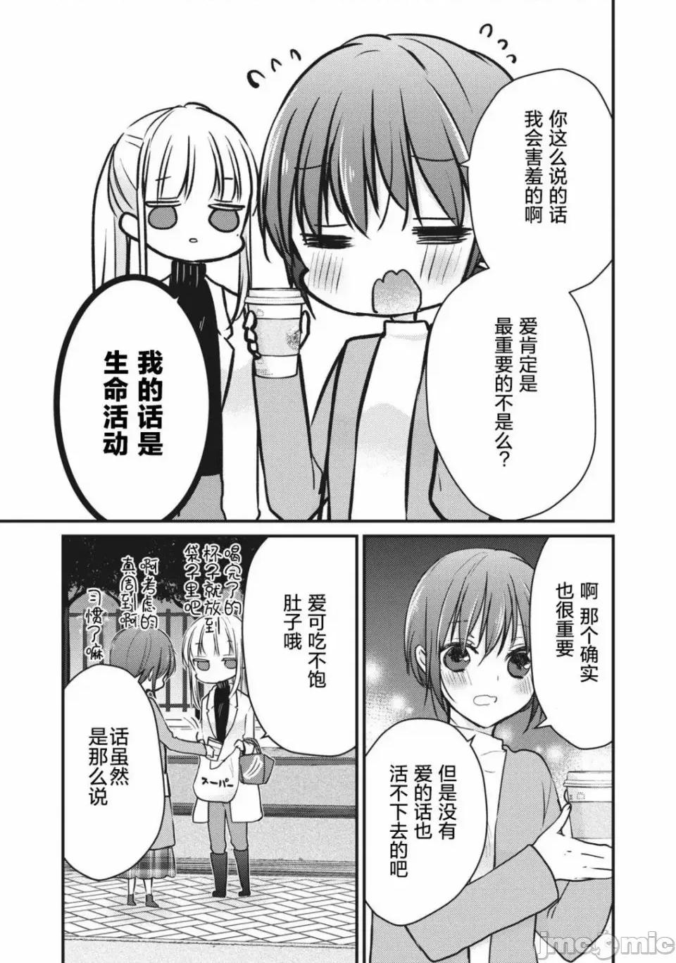 高冷妻子的新婚生活 不熟練的兩人 69 第10页