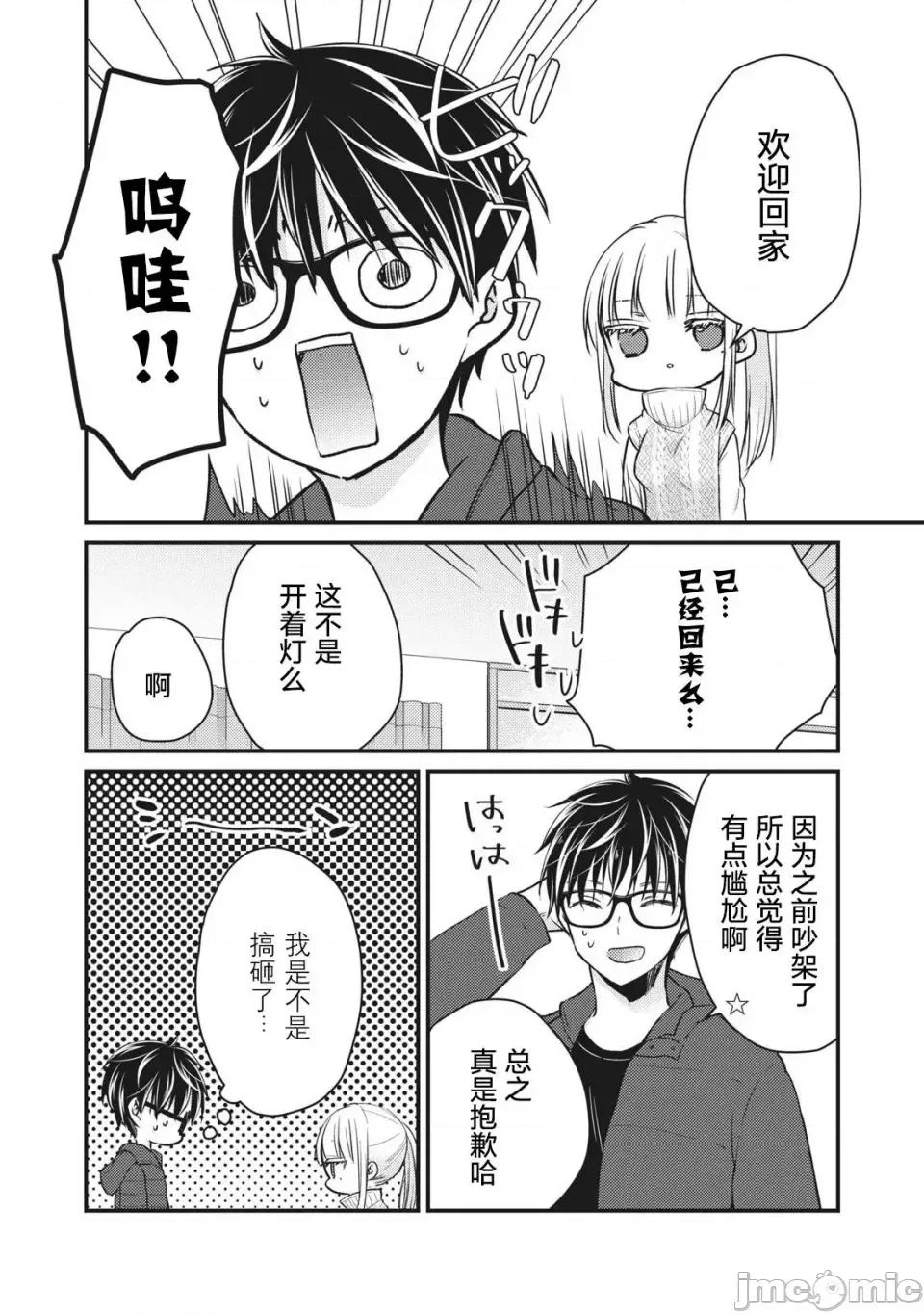高冷妻子的新婚生活 不熟練的兩人 70 第4页