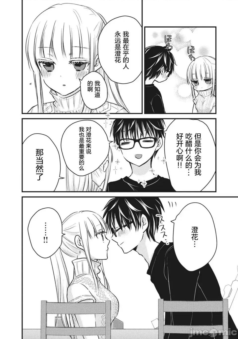 高冷妻子的新婚生活 不熟練的兩人 70 第10页