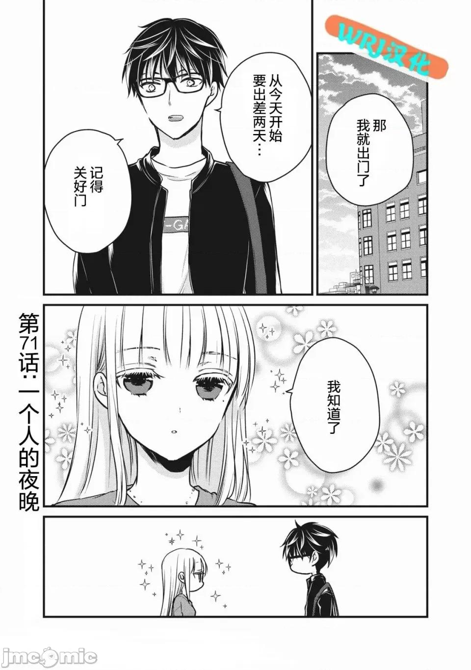 高冷妻子的新婚生活 不熟練的兩人 71 第1页