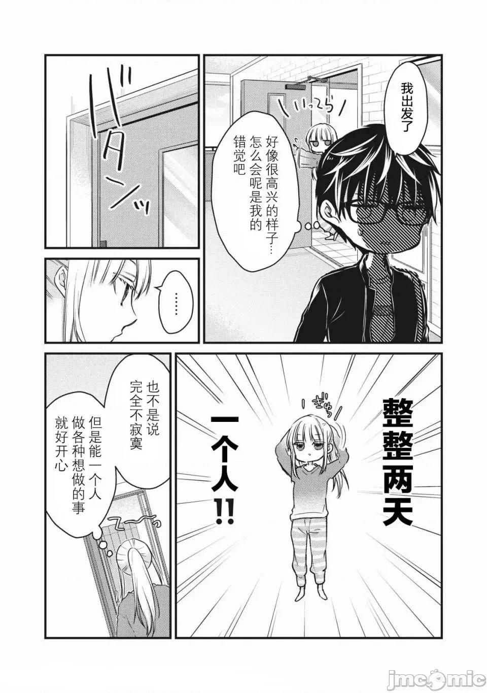 高冷妻子的新婚生活 不熟練的兩人 71 第2页