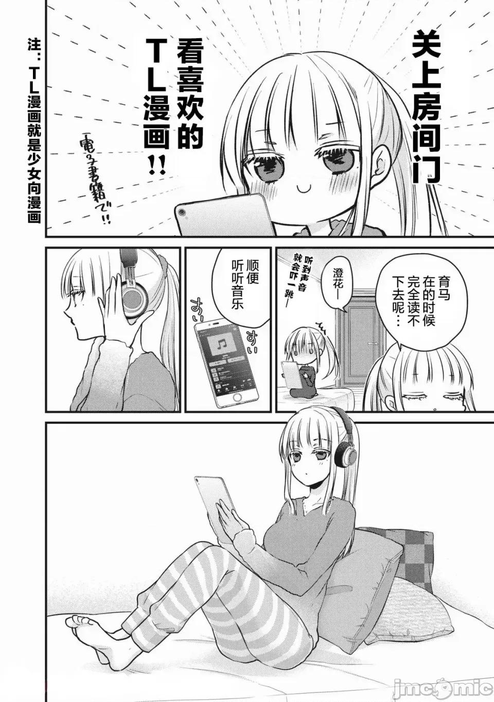 高冷妻子的新婚生活 不熟練的兩人 71 第4页