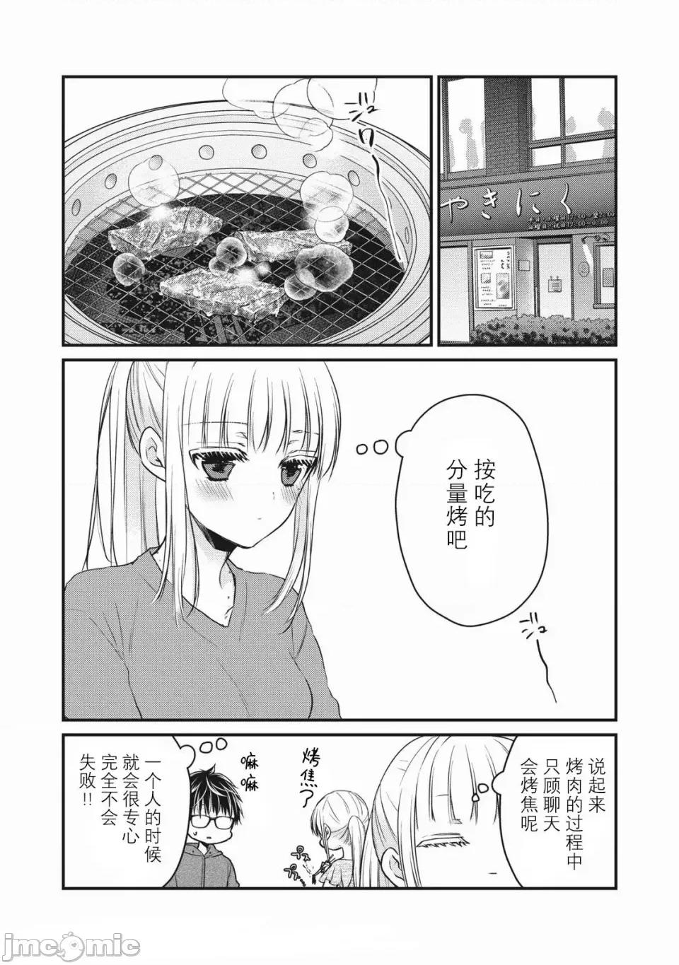 高冷妻子的新婚生活 不熟練的兩人 71 第6页