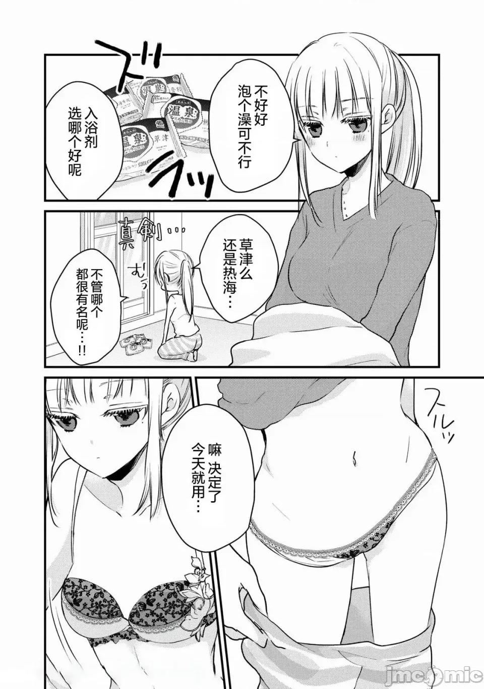 高冷妻子的新婚生活 不熟練的兩人 71 第11页