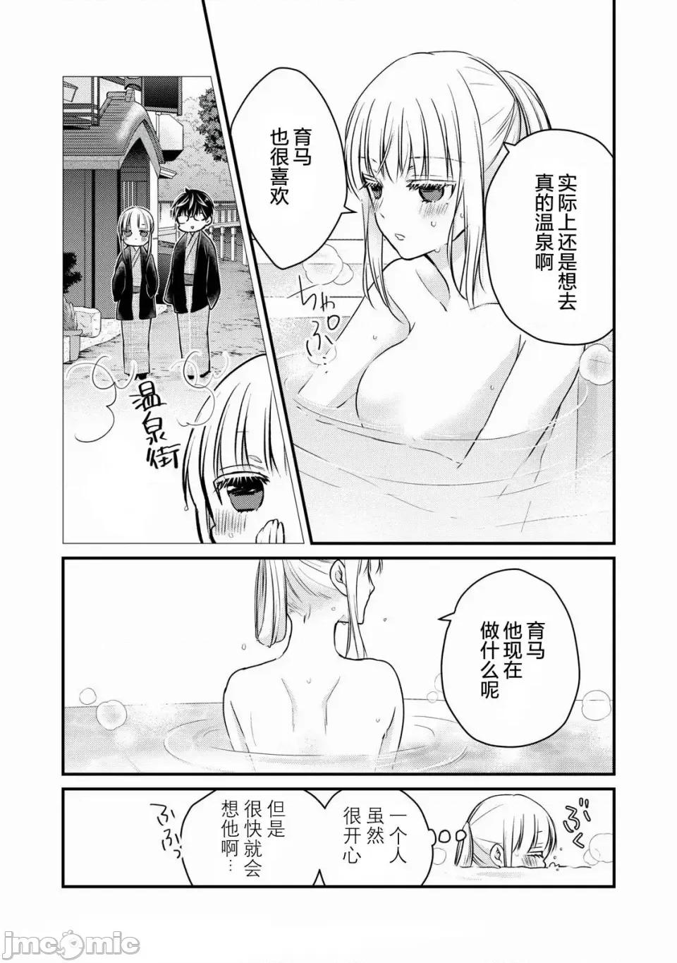 高冷妻子的新婚生活 不熟練的兩人 71 第13页