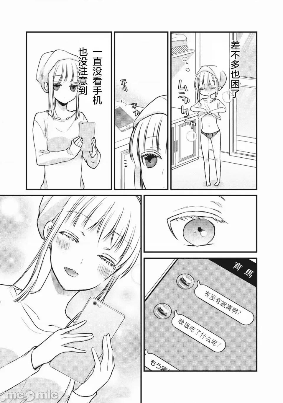 高冷妻子的新婚生活 不熟練的兩人 71 第14页