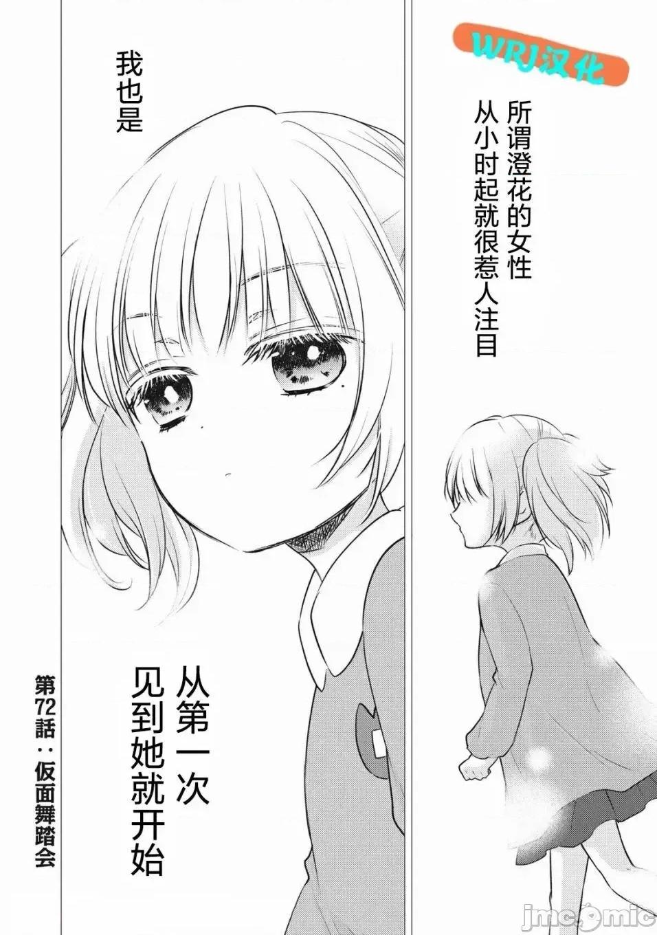 高冷妻子的新婚生活 不熟練的兩人 72 第1页