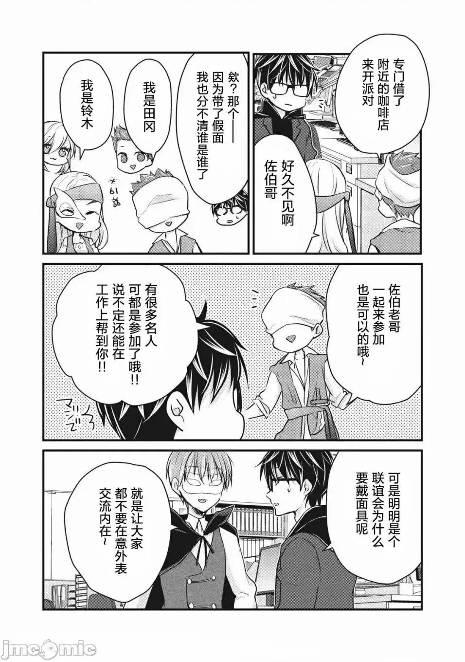 高冷妻子的新婚生活 不熟練的兩人 72 第4页