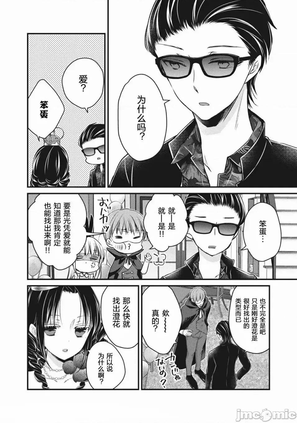 高冷妻子的新婚生活 不熟練的兩人 73 第2页