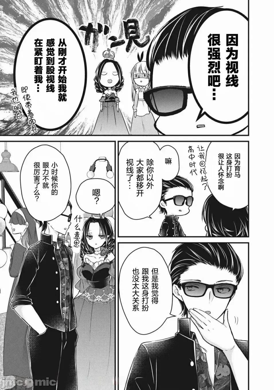 高冷妻子的新婚生活 不熟練的兩人 73 第3页