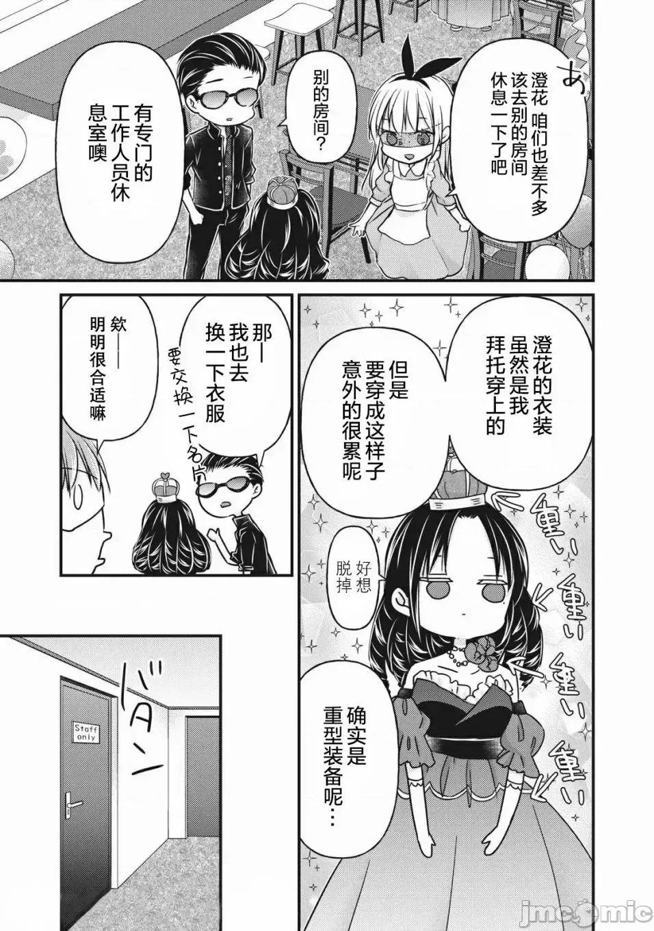 高冷妻子的新婚生活 不熟練的兩人 73 第6页