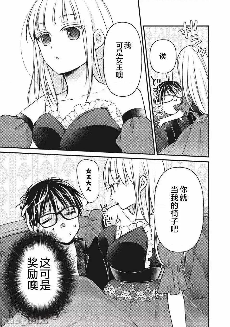 高冷妻子的新婚生活 不熟練的兩人 73 第10页