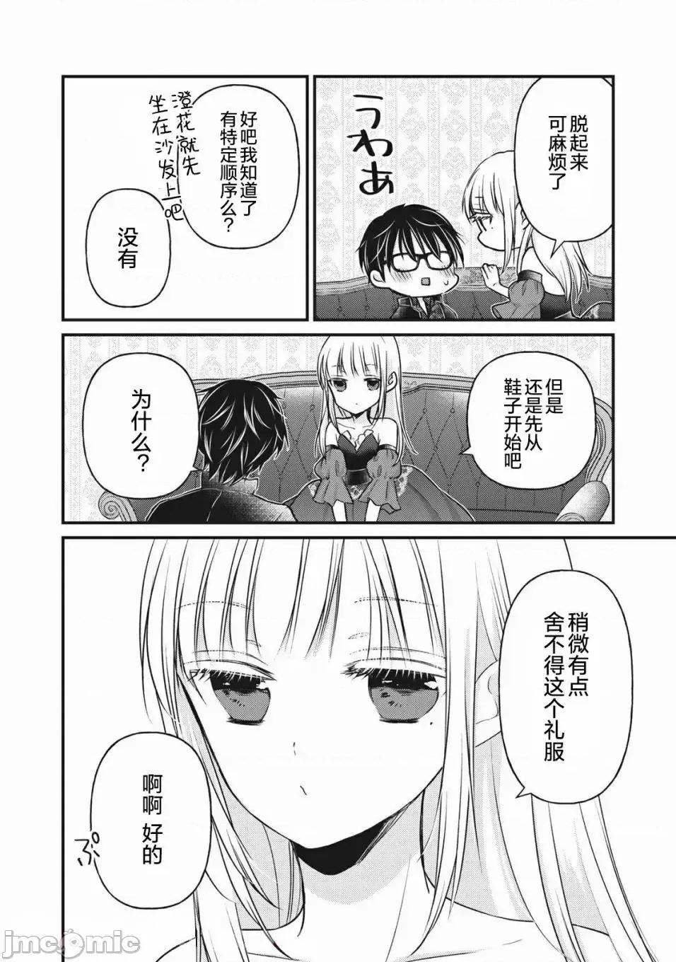 高冷妻子的新婚生活 不熟練的兩人 73 第13页