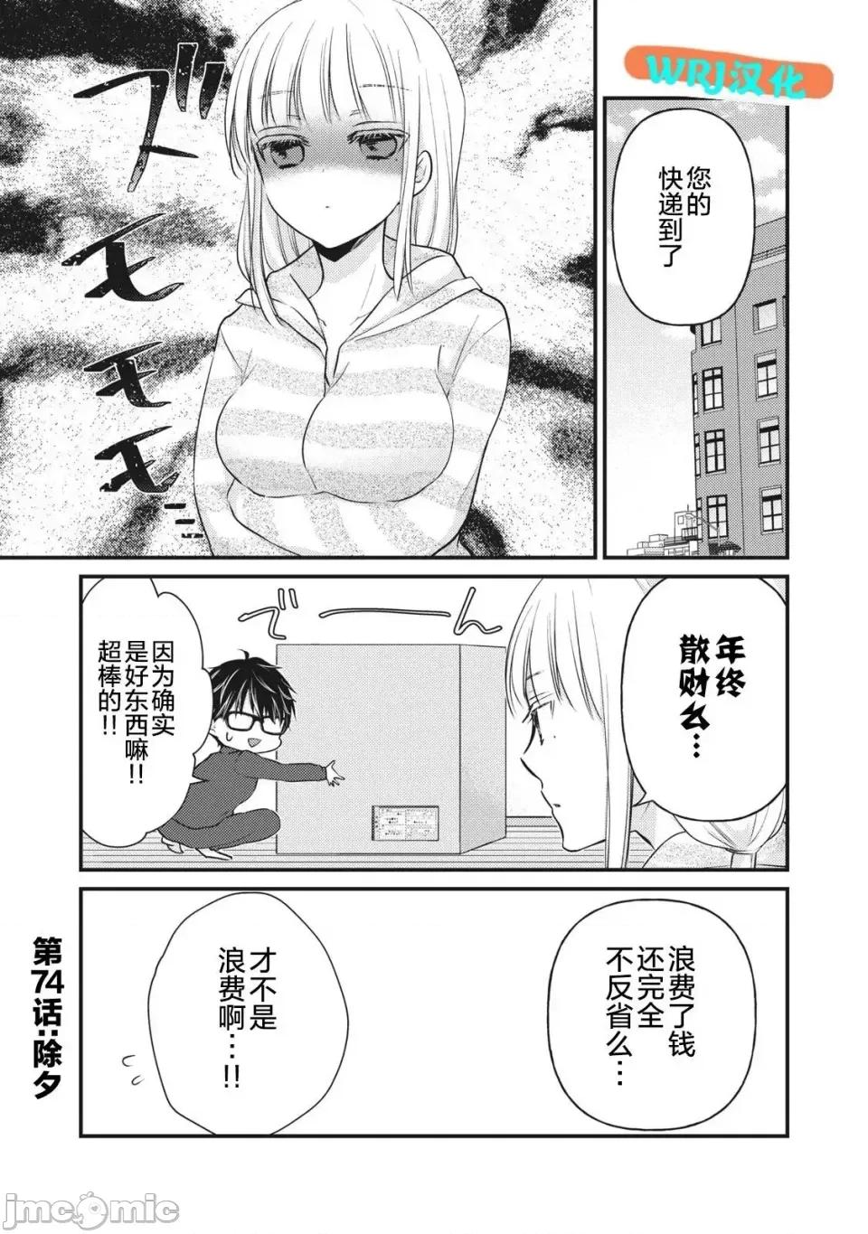 高冷妻子的新婚生活 不熟練的兩人 74 第1页
