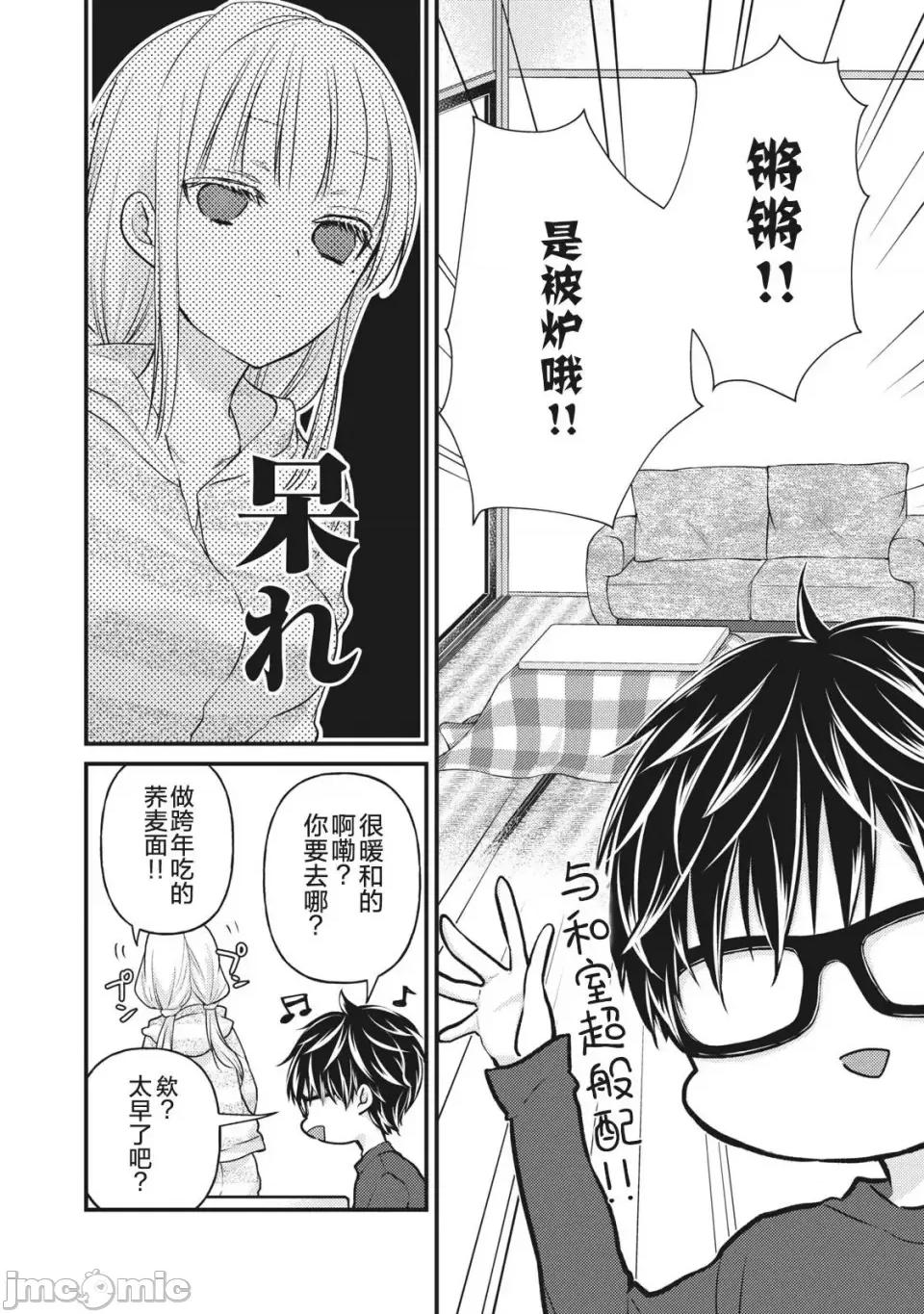 高冷妻子的新婚生活 不熟練的兩人 74 第2页