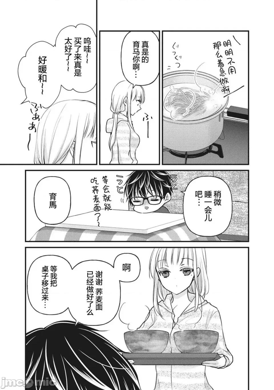 高冷妻子的新婚生活 不熟練的兩人 74 第3页