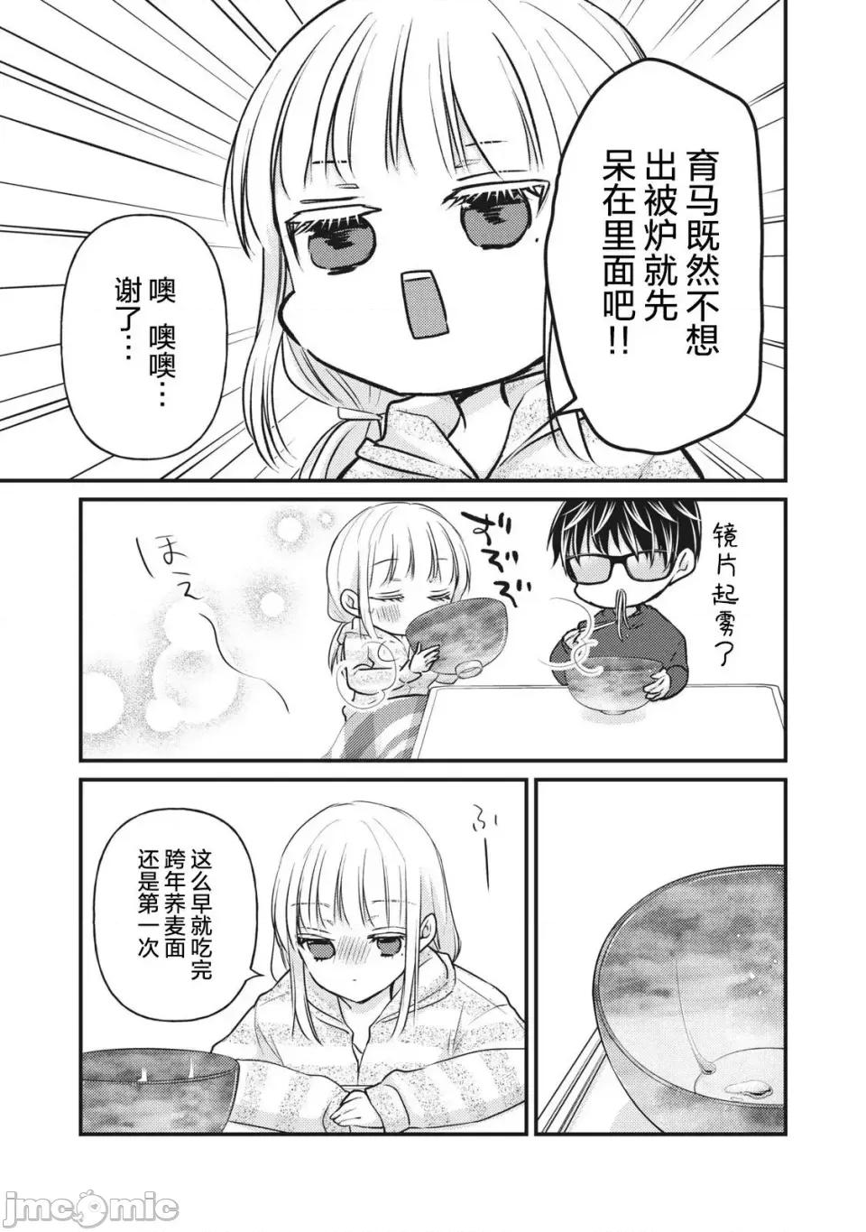 高冷妻子的新婚生活 不熟練的兩人 74 第4页