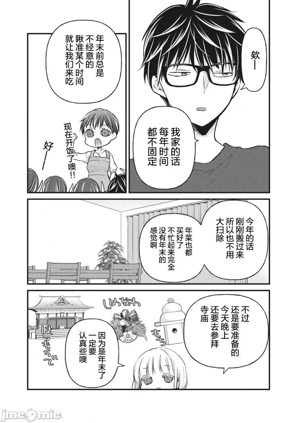 高冷妻子的新婚生活 不熟練的兩人 74 第5页