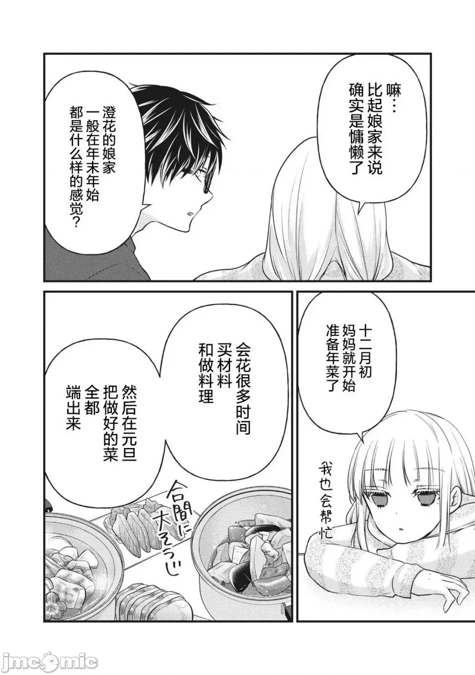 高冷妻子的新婚生活 不熟練的兩人 74 第6页