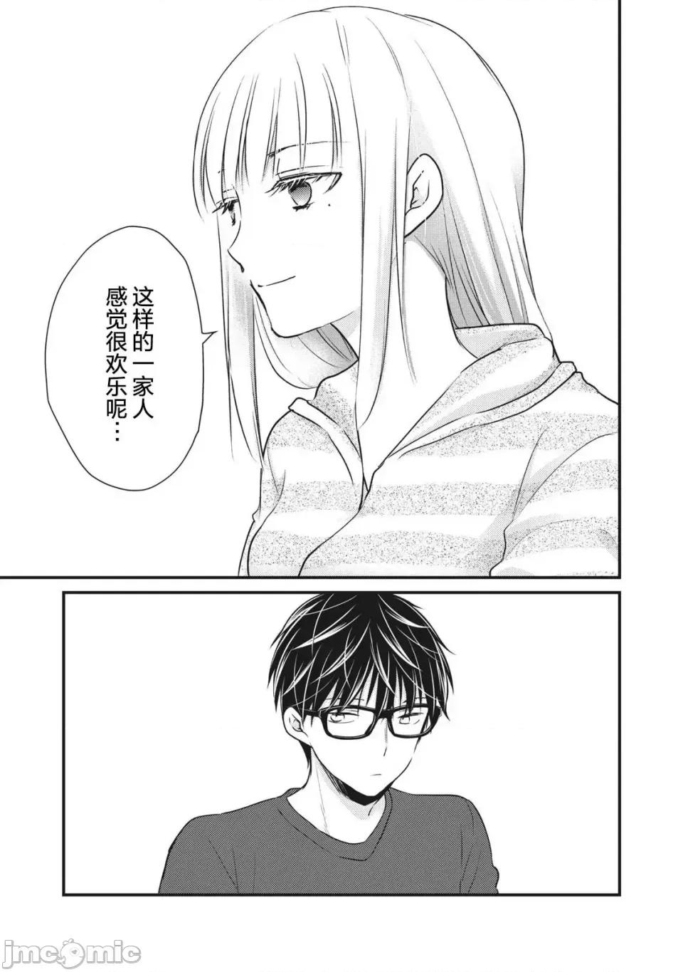 高冷妻子的新婚生活 不熟練的兩人 74 第7页