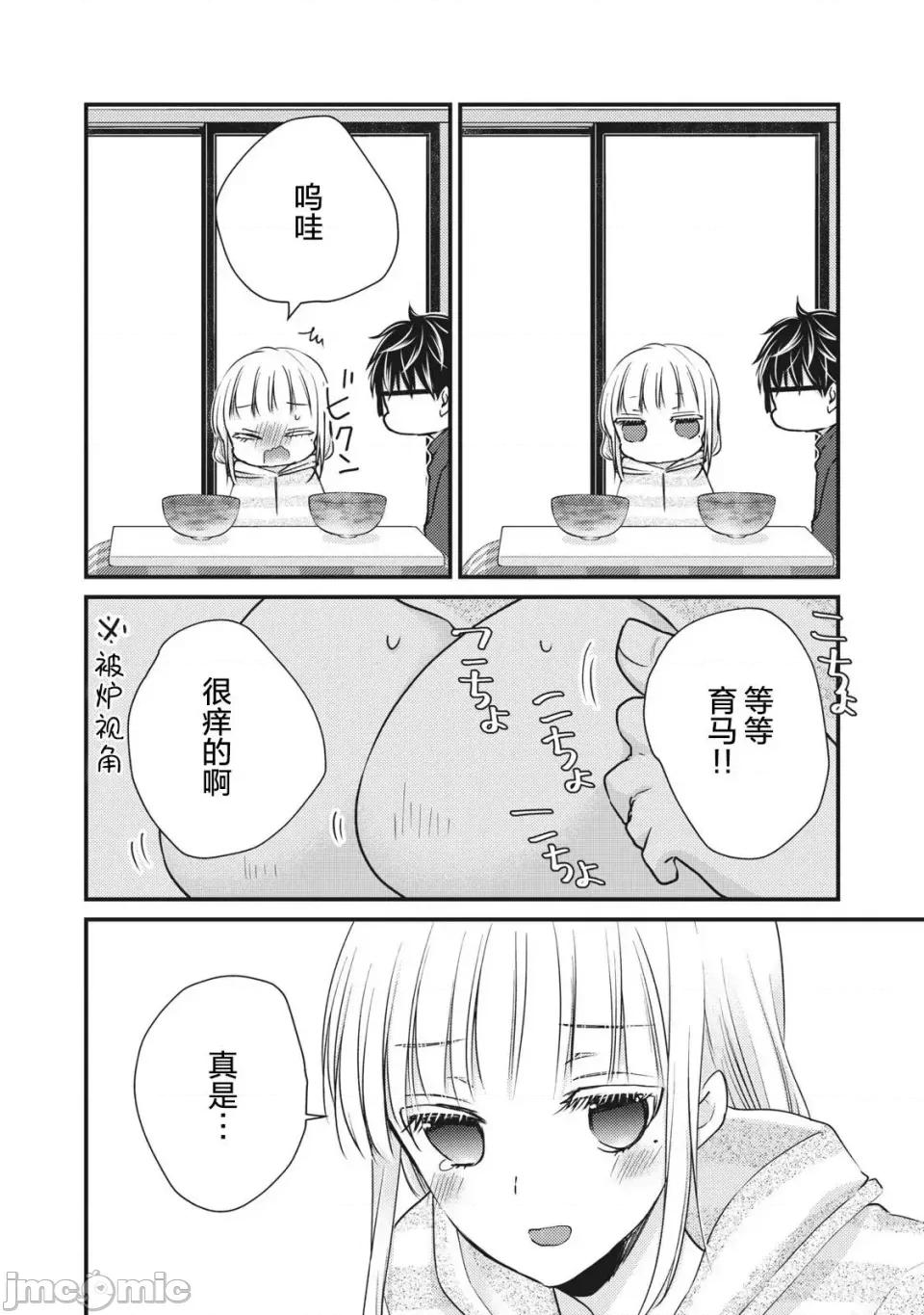 高冷妻子的新婚生活 不熟練的兩人 74 第8页