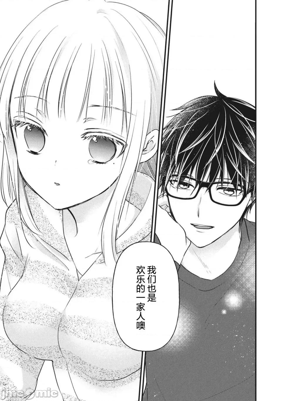 高冷妻子的新婚生活 不熟練的兩人 74 第9页
