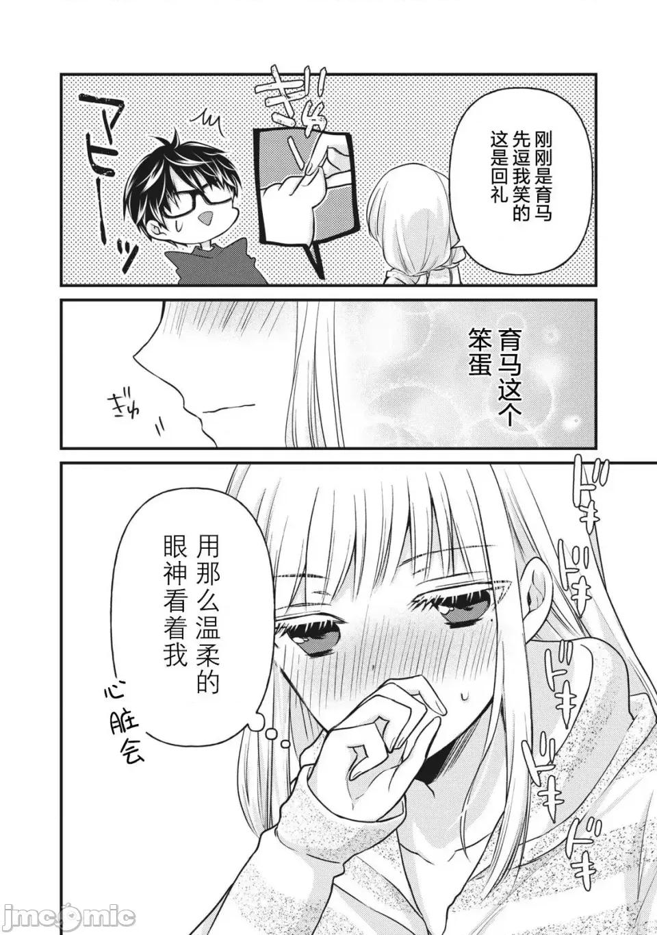 高冷妻子的新婚生活 不熟練的兩人 74 第10页
