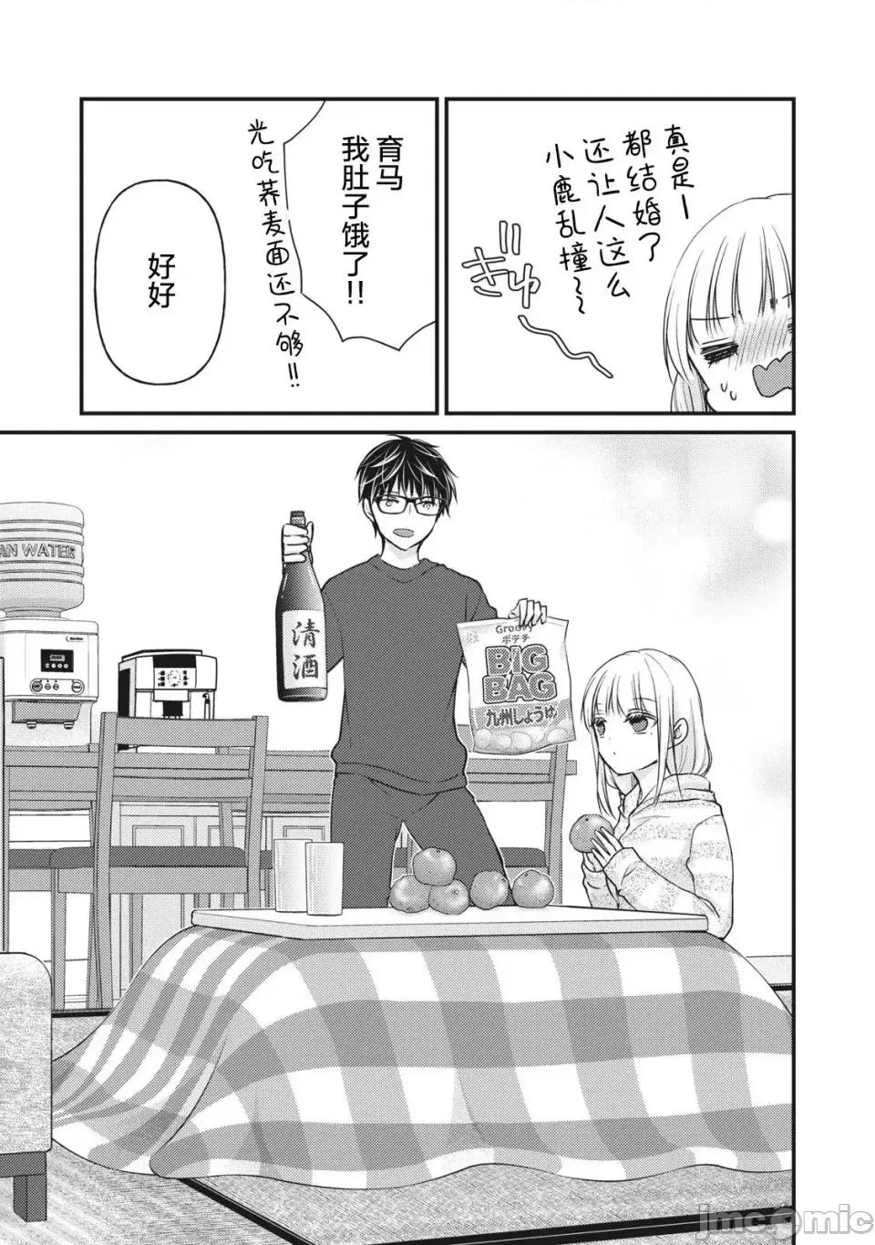 高冷妻子的新婚生活 不熟練的兩人 74 第11页