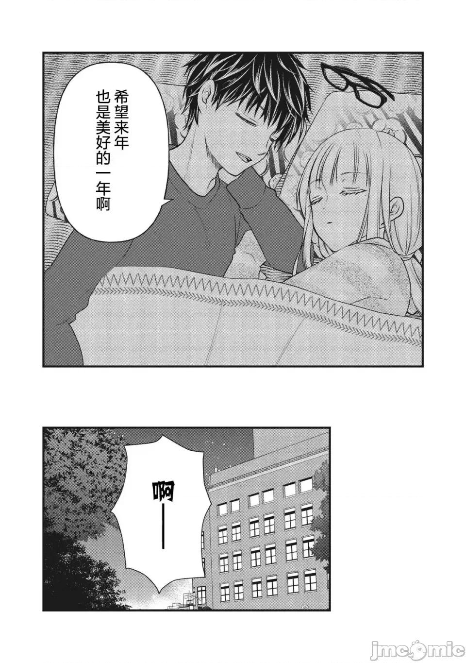 高冷妻子的新婚生活 不熟練的兩人 74 第13页