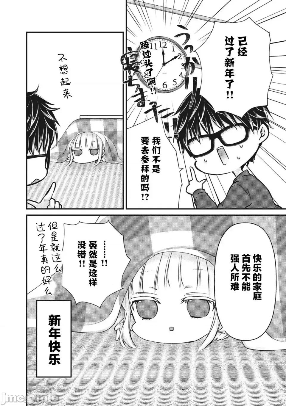 高冷妻子的新婚生活 不熟練的兩人 74 第14页