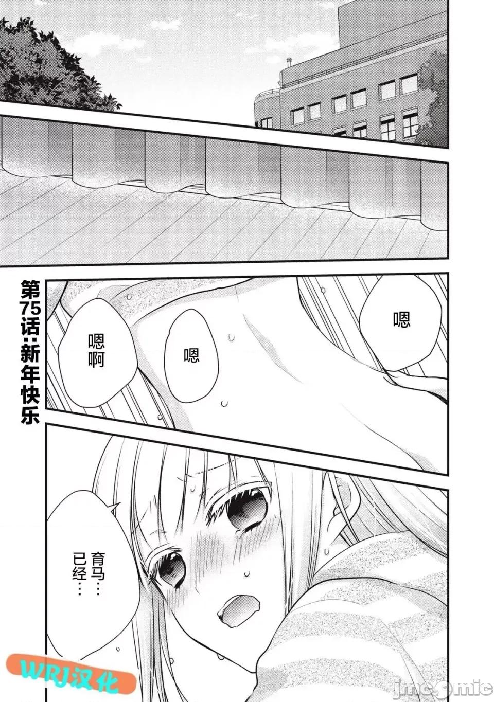 高冷妻子的新婚生活 不熟練的兩人 75 第1页