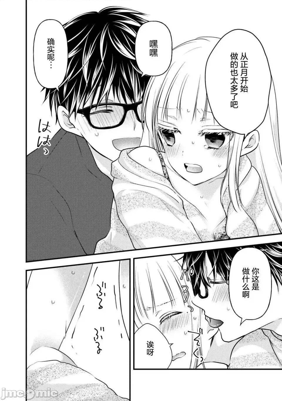 高冷妻子的新婚生活 不熟練的兩人 75 第2页